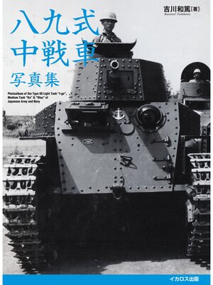cover image of 八九式中戦車写真集